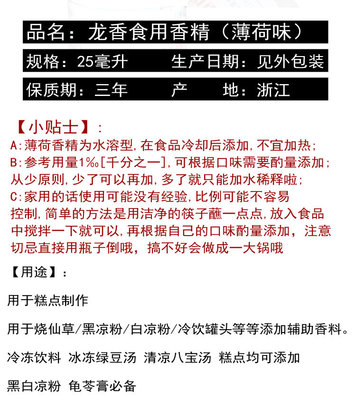 薄荷味食用香精 薄荷水香料 黑白涼粉龜苓膏綠豆湯調(diào)味食品添加劑