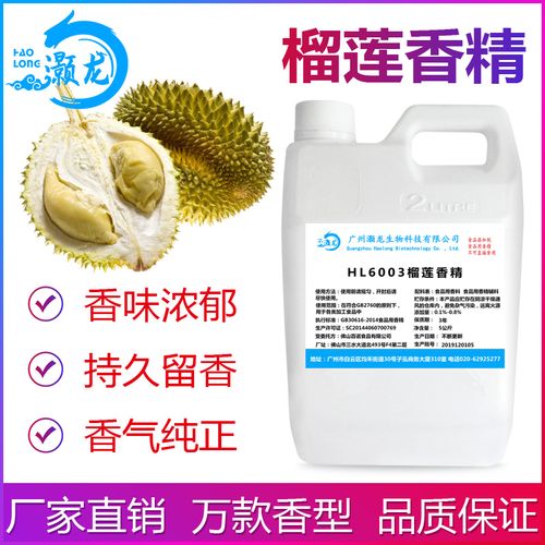 食用榴蓮香精批發(fā)價格-中國 廣東廣州_其他香精香料-