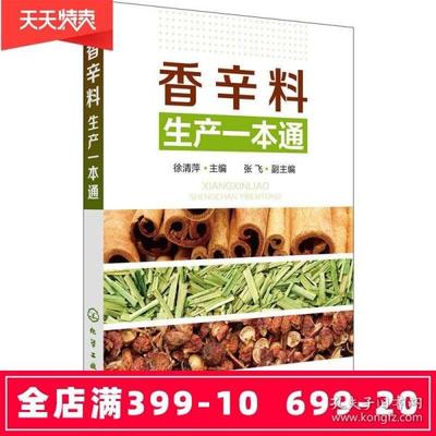 [食品香料化學(xué)