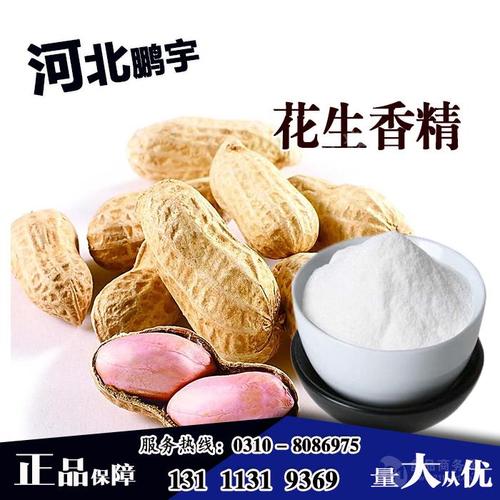 花生香精生產(chǎn) 》,_河北邢臺廠家__其他香精香料-
