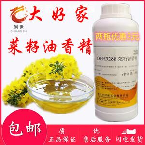 菜籽香精