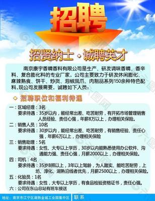 招聘