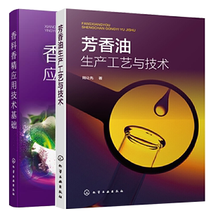 【香精香料書籍圖片】近期544組香精香料書籍