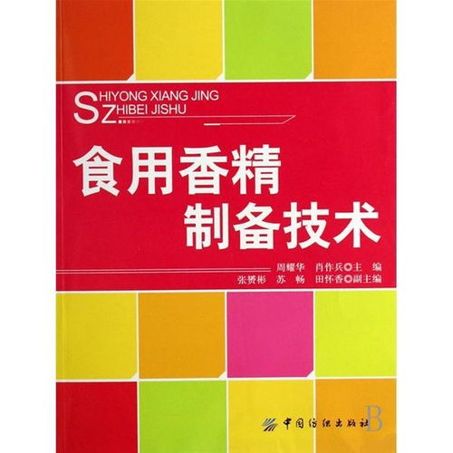 食用香精制備技術(shù)