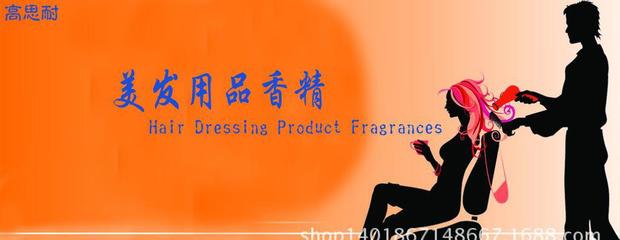 【深圳實力生產(chǎn)廠家各種美發(fā)用品、護發(fā)素香精 杏仁香精】價格_廠家_圖片