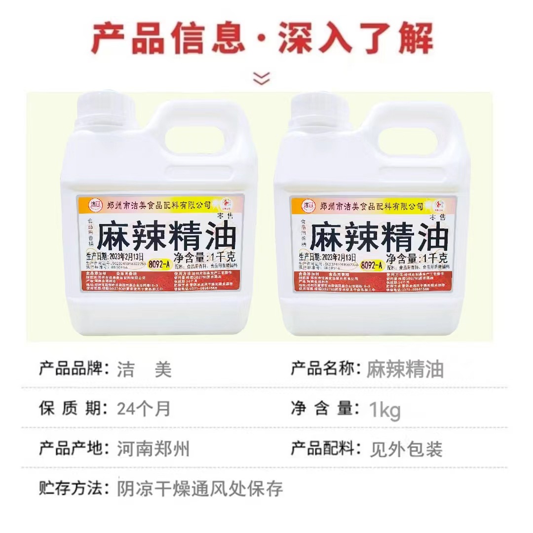 麻辣精油食品香精添加劑工廠店