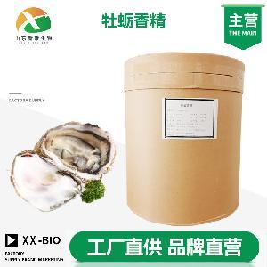 牡蠣香精(生產(chǎn)廠家)