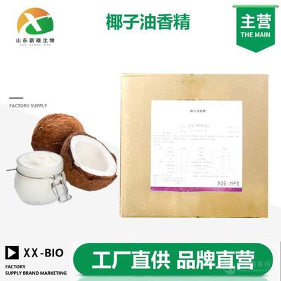 椰子油香精(生產(chǎn)廠家)