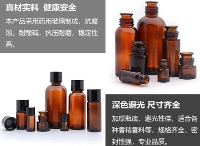 5-120ml喇叭口精油瓶調(diào)配瓶香精香料分裝瓶