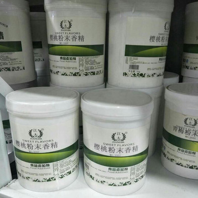 櫻桃粉末香精廠家 食品級(jí)香精香料
