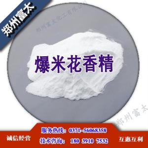 香精生產(chǎn)廠家 批發(fā)商