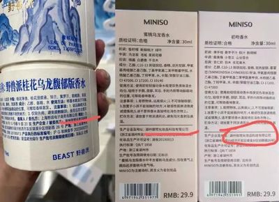 野獸派香水和名創(chuàng)優(yōu)品同一代工廠
