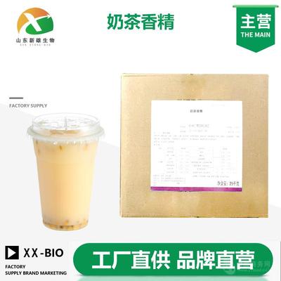 奶茶香精(生產(chǎn)廠家)