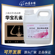 陳皮梅油香精