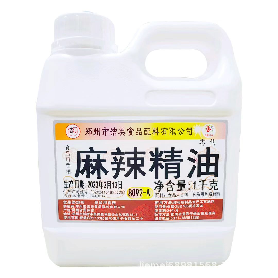 麻辣精油食品香精添加劑工廠店