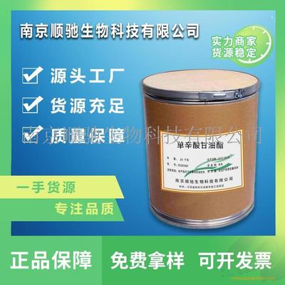 單辛酸甘油酯CAS26402-26-6食品級面條餃子皮肉灌腸防腐劑保鮮劑