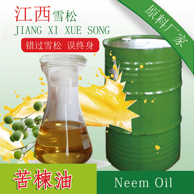 廠家生產(chǎn) 苦楝油 植物香精香料 植物香料油