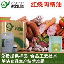 【沃凱德 食用香精 紅燒肉香精批發(fā)紅燒肉精油 肉味香精 廠家直銷】價格,廠家,圖片,食用香精/香料,長葛沃凱德食品配料-