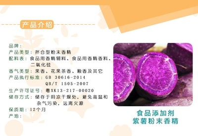 吉林水溶性紫薯粉末香精 長春水溶性紫薯粉末香精價格 品牌:河北鵬宇紫薯香精生產(chǎn)廠家 -蓋德化工網(wǎng)
