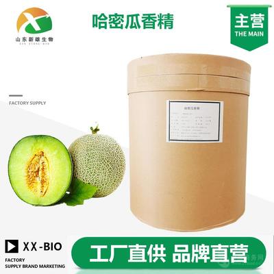 哈密瓜香精(生產(chǎn)廠家)