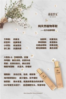 中醫(yī)為根 科技為本--顏植世家推出活力駐顏噴霧