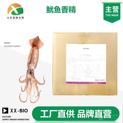 魷魚香精(生產(chǎn)廠家)